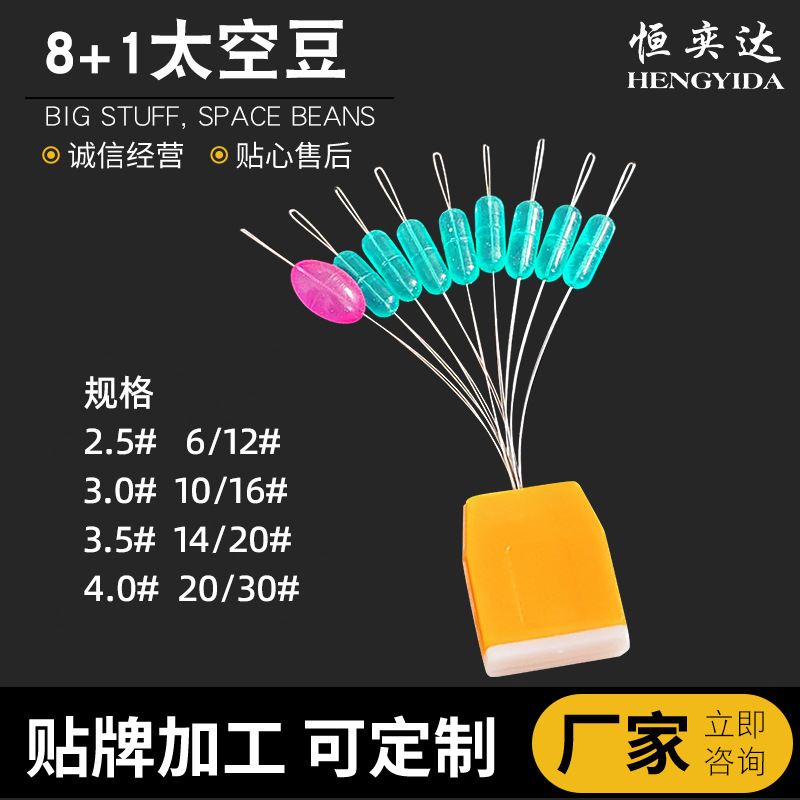 New Model 8+1 Silicone Giant Space Beans for Competition, Bulk Wholesale, Anti-Collision Positioning Beans, Top Beans