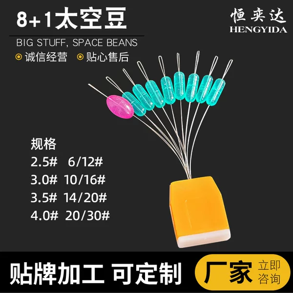 New Model 8+1 Silicone Giant Space Beans for Competition, Bulk Wholesale, Anti-Collision Positioning Beans, Top Beans