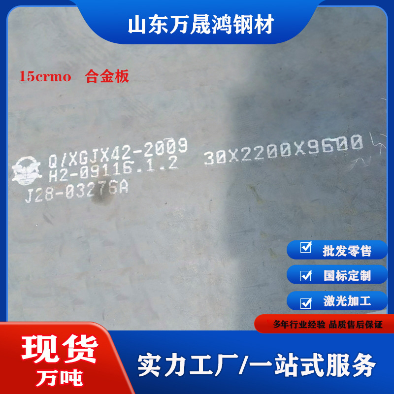 敬业15crmo合金钢板现货厂家碳钢结构铺路15中厚板耐磨