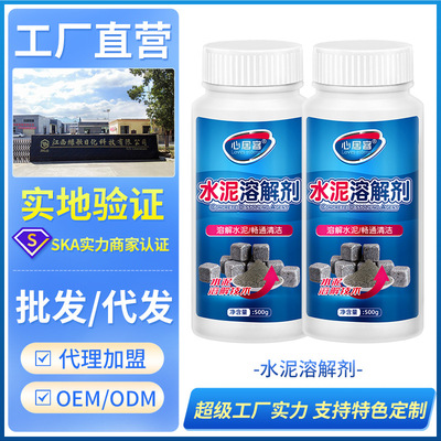 Heart guest cement Dissolving agent Sewer Accommodation solid cement Dissolve The Conduit Dredge agent 500g