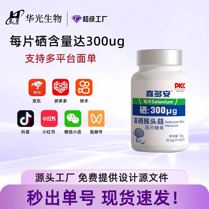 Hericium Erinaceus Selenium-Rich Tablets, Plant-Based Selenium Peptide Protein Tablets, Malt Yeast Selenium Element Supplement, Source Stock Available for Direct Shipment