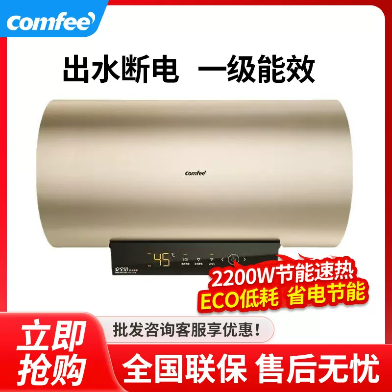 美的出品COMFEE热水器省电家用洗澡卫生间60升电热水器40升50升