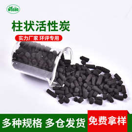 柱状活性炭4mm800高碘值高吸附光伏行业废气吸附专用活性炭厂家直
