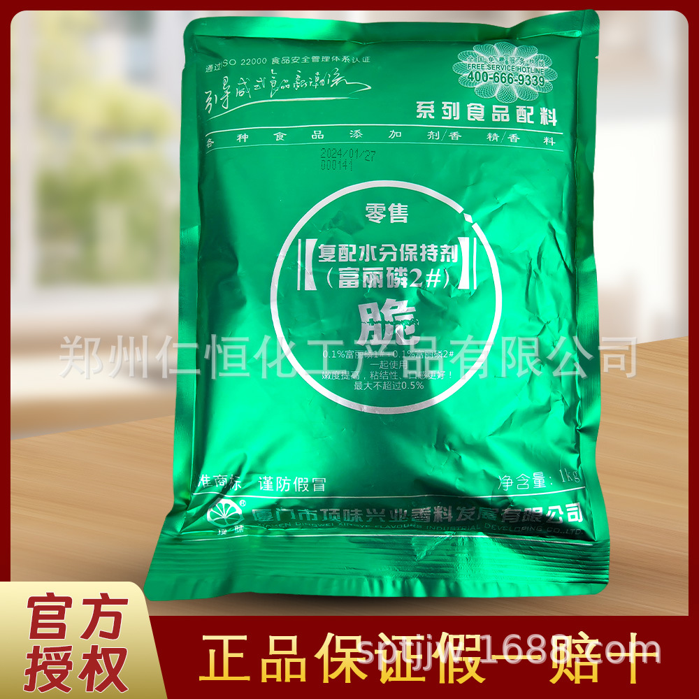 顶味富丽磷2号保水剂2#复配水分保持剂增脆增弹高弹素肉脆磷弹力