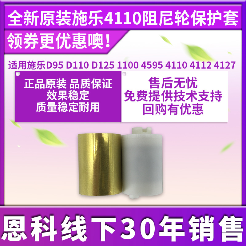 适用施乐D95 D110 D125 4110 4112出纸4127 1100 4595 定影阻尼轮