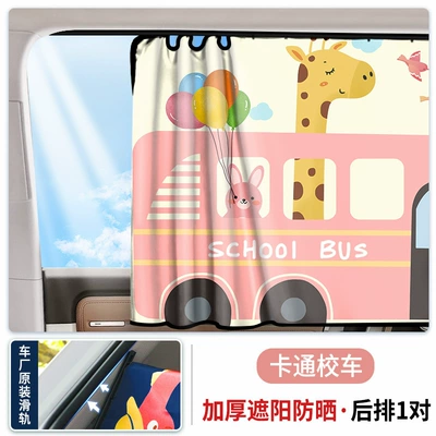 Car sunshade window heat Car curtains - push-pull-slide-rail-upgraded-thickening-straps-cartoon-school-bus-1-pair-in-the-back