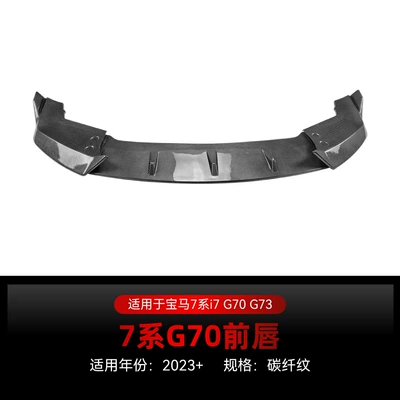 Applicable to 2023+ Bmw 7 Series Big Surrounded - carbon-fiber-pattern2023