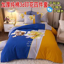 四件套加厚棉斜纹印花婚庆床上用品秋冬磨毛双人被罩床单笠