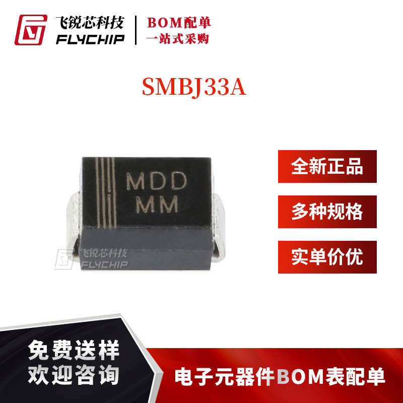 原装正品 贴片 SMBJ33A DO-214AA TVS瞬变抑制二极管 单向 10只