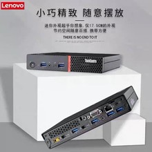 联想迷你台式微型i3i5i7小主机 M910q M920q办公家用直播游戏