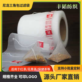 PA尼龙过滤袋卷材带线标茶叶过滤网布泡茶袋三角茶包袋卷膜批发