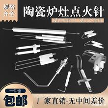 绝缘耐高温燃气灶陶瓷点火针锅炉点火电极 燃烧机配件点火感应针