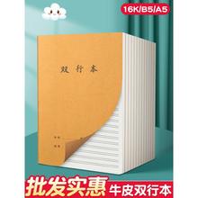 牛皮纸双行本16k初中生专用笔记本b5高中双行簿16开大作业本子奥