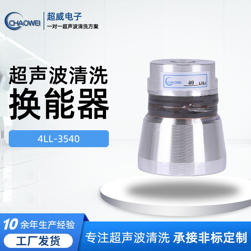 超声波震子，厂家供应超声波震子超声波洗碗机