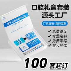 100セットのギフトボックスは口腔病院の開業活動を印刷してプレゼントをプレゼントします。