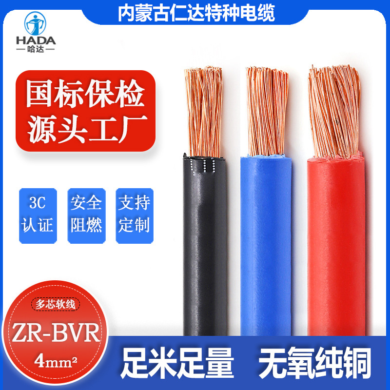 线缆 仁达 源头工厂 BVR 4mm² 电线 100米 非屏蔽 绝缘pvc 国标