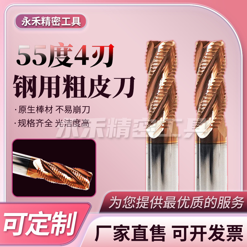 钢用粗皮铣刀55度波纹4刃硬质合金涂层螺纹加硬开粗铣CNC数控刀具
