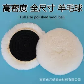 抛光轮;羊毛球;接头