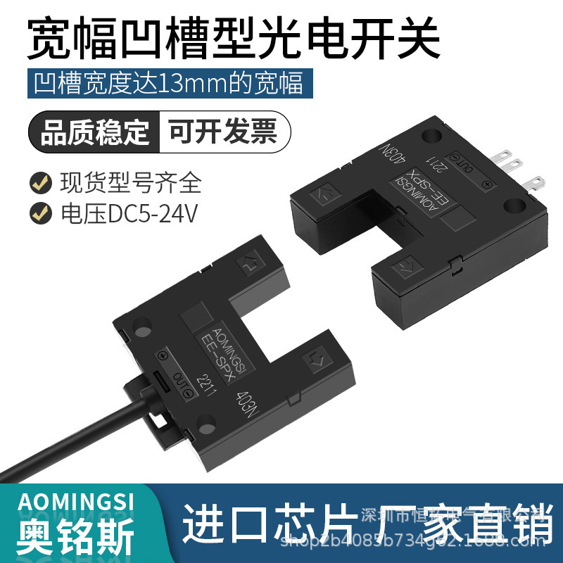 Oming's big concave U-groove 13MM photoelectric switch EE-SPX303N 403N with wire limit induction sensor