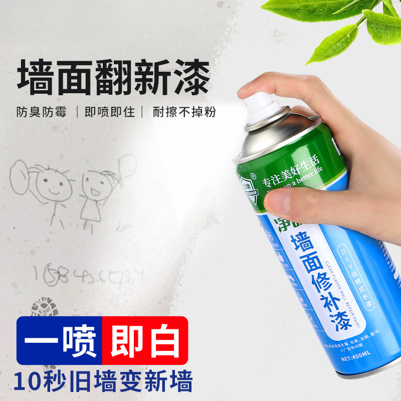 白色墙面自喷漆乳胶漆墙壁翻新家用补墙漆修补膏清洁去污