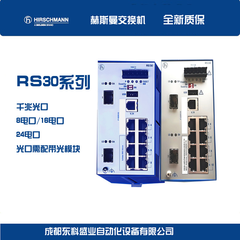 【赫斯曼RS30-080200ZZTADHC/Hirschman交换机议价