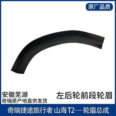 Wheel eyebrow Decorative Board Wheel Eyebrows Front - front-wheel-trim-of-left-rear-wheel-original-part