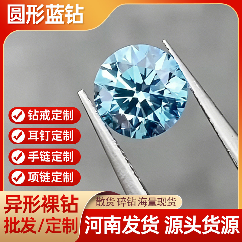 Henan cultured blue round diamonds, synthetic loose diamonds, wholesale for setting in rings, necklaces, laboratory jewelry.
