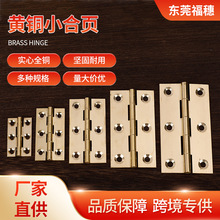 厂家直供铜合页铜芯小合页全铜合页红木家具用黄铜小合页批发