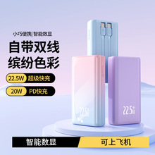 22.5W超级快充超大容量迷你充电宝渐变自带线3c认证移动电源定制