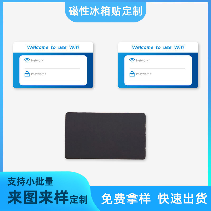 磁性纸质长方形冰箱贴wifi密码城市旅游风景创意软磁贴样品批发