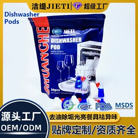 洗衣凝珠;留香珠;洗碗洗涤剂