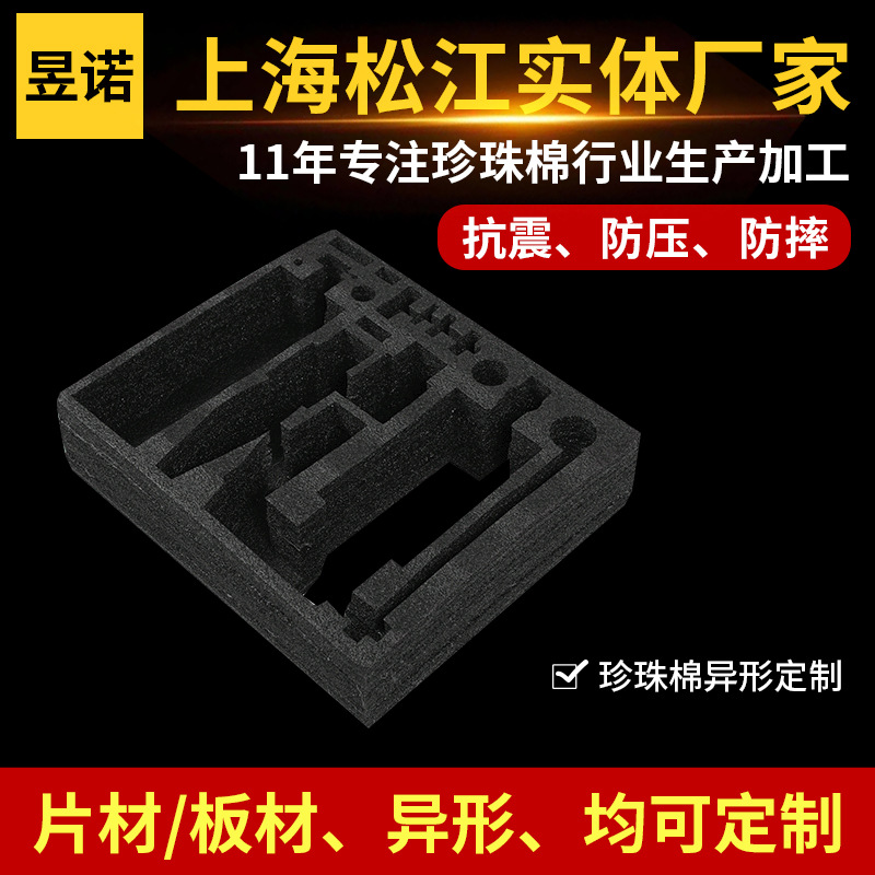 昱诺珍珠棉定 制 epe珍珠棉包装异形珍珠棉泡沫板 彩色珍珠棉护角