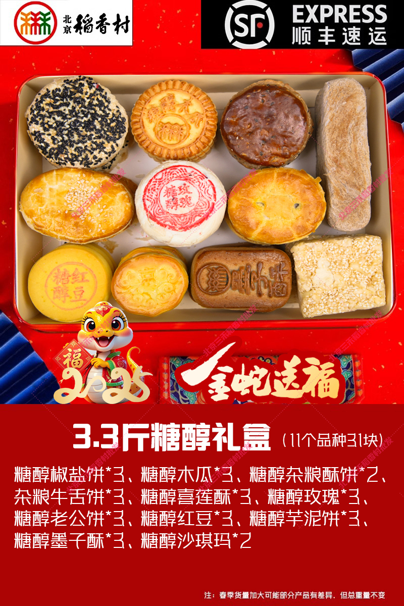 1.6kg 설탕 알코올 선물 상자 [노인에게 보내기] (선물 가방)