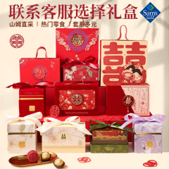 山姆结婚喜糖一包成品礼盒含糖新款高级感订婚伴手礼宾客糖果回礼