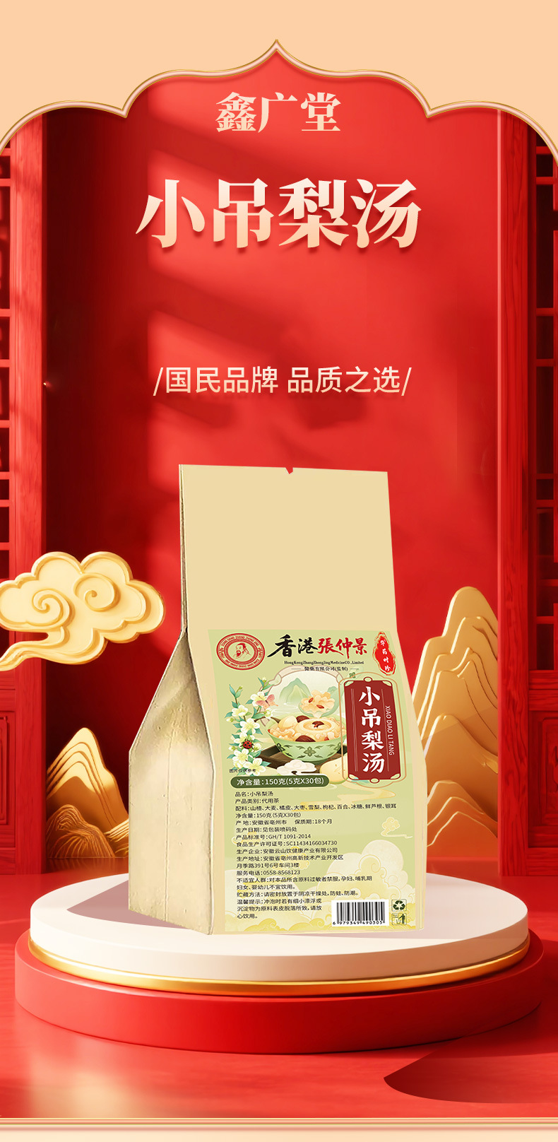 Xiao Diao Pear Soup Herbal Tea Bags 5g x 30 No-Cook Snow Pear Tremella Jujube Blend overview