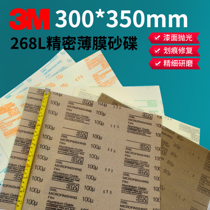3M268L背胶透明薄膜自粘砂纸9-100u打磨电厂阀门麻将乐器精密抛光