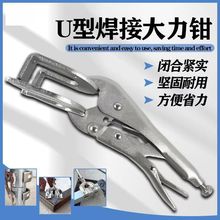 焊接大力钳对口钳管子对口钳管焊对接钳焊接钳精品加重U型