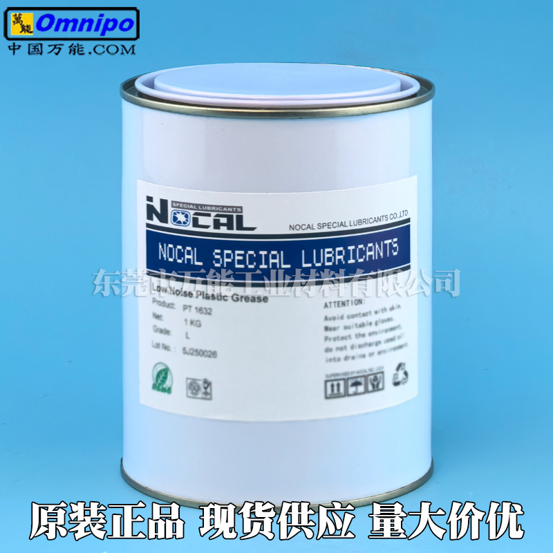 NOCAL PT1632塑胶齿轮润滑脂降噪减震玩具打印机马达齿轮消音脂