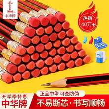 中华牌铅笔6151小学生无毒一二年级专用素描hb幼儿园书写铅笔套装