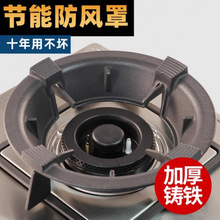 防风罩煤气灶通用型铸铁聚火罩燃气灶天然气灶聚火圈灶台防滑支架
