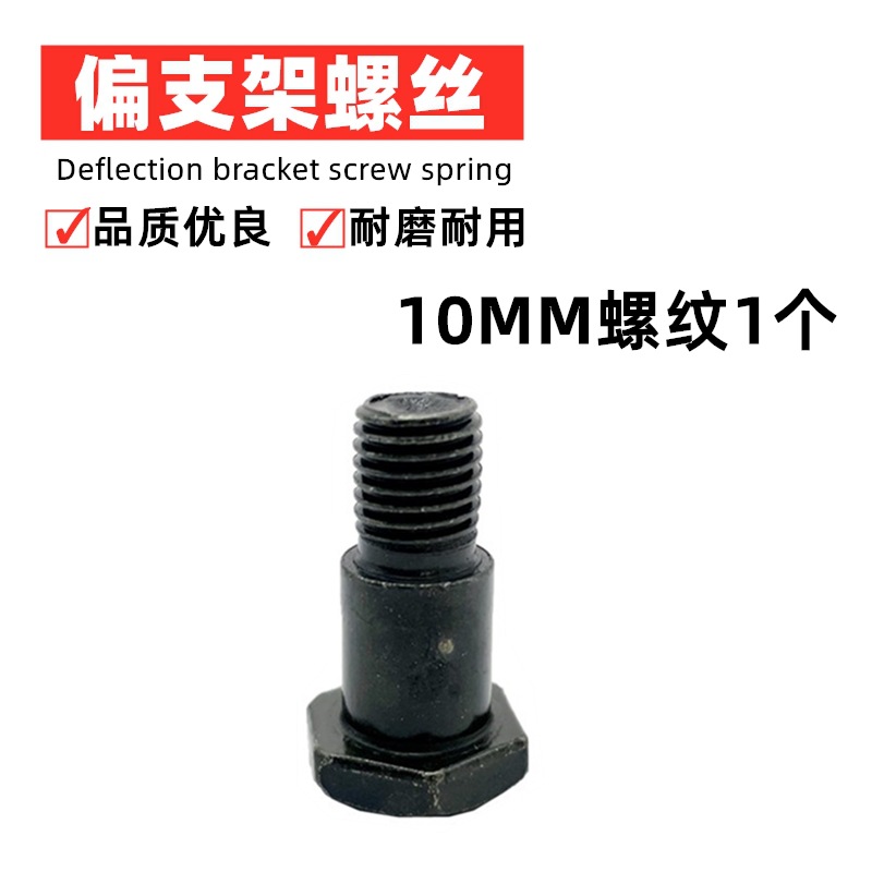 10MM 부분 지지 나사 1개