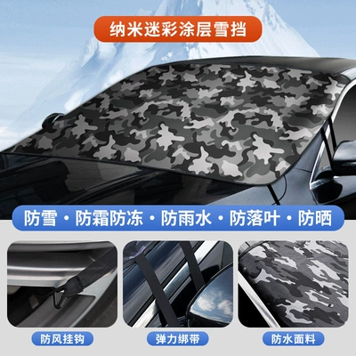 Car Oxford cloth snow shield Car snow shield - camouflage-small-size