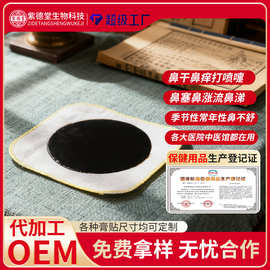 濞炎贴鼻通贴鼻塞鼻不通儿童鼻贴代工定制OEM水凝胶鼻舒贴鼻通气