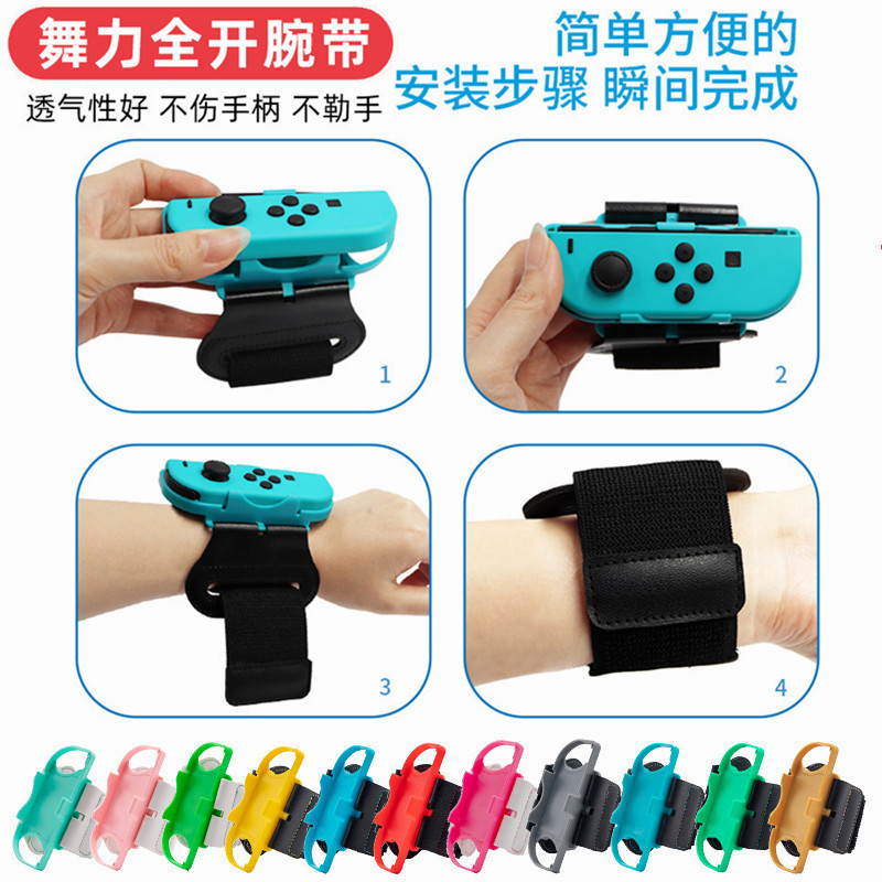 阿吉托摩switch腕带舞力全开跳舞配件ns周边joycon手腕带