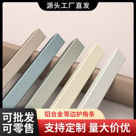 铝合金收边条瓷砖阳角收口条金属装饰条l型压条直角包边条护角条