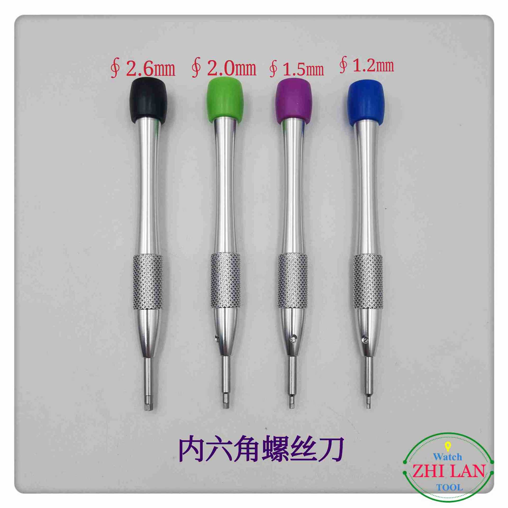 修表工具/内六角螺丝刀/1.2-1.5-2.0-2.6mm内六角螺丝刀/内六角