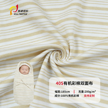 40s弹力有机彩棉面料100%全棉宗白条纹双面布料 a类婴儿棉毛布匹