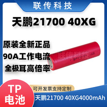 ���i21700�늳�40XGȫ�O���߱��ʌ���21700 4000mAh����늳�