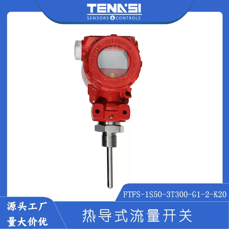 常州消防热导流量开关水流量开关流量控制计超声波流量水流开关