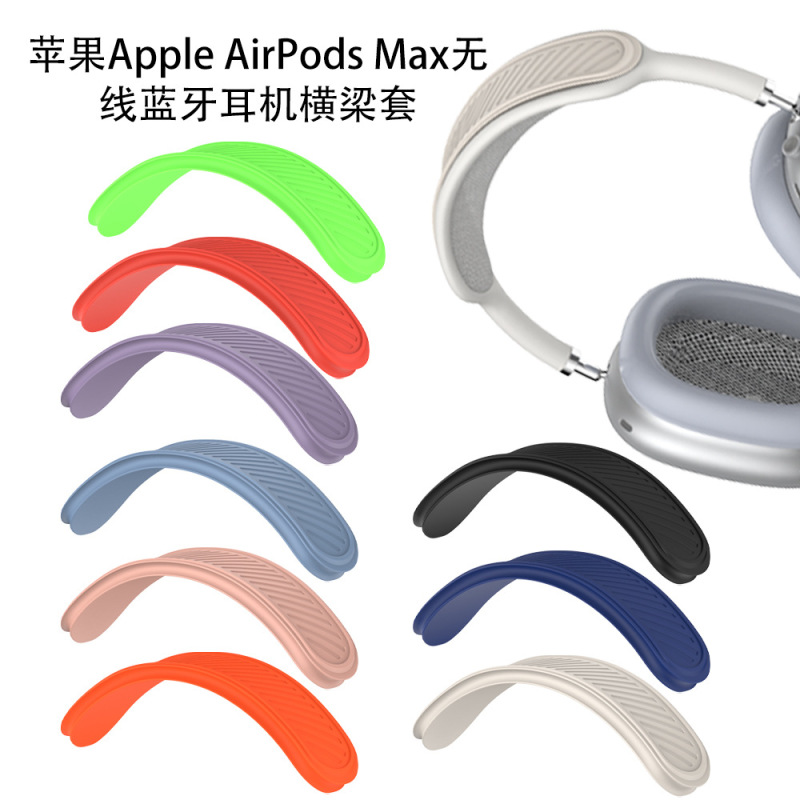 Suitable for Apple Apple AirPods Max Wireless Bluetooth Headset Protection Beam Cover Silicone Waterproof Cover Suitable for Apple Apple AirPods Max Wireless Bluetooth Headset Protection Beam Cover Silicone Waterproof Cover